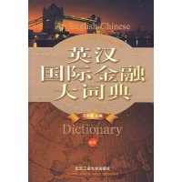 北京工业大学出版社英语工具书和牛津高阶英汉