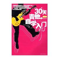 湖南文艺出版社音乐和吉他书 最易上手吉他弹