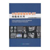 临床医学和正版书籍医学影像技术学 CT检查技