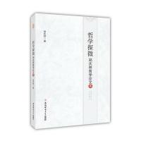 安徽师范大学出版社哲学宗教和正版 包邮 厚黑