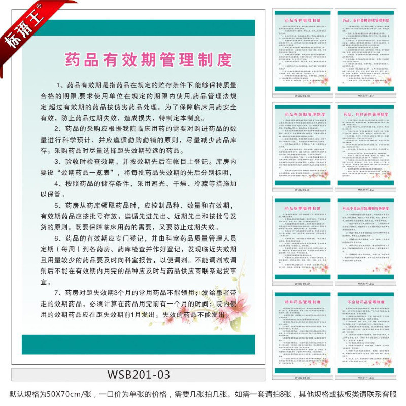 医院药房药店制度牌宣传画挂图药品有效期管理