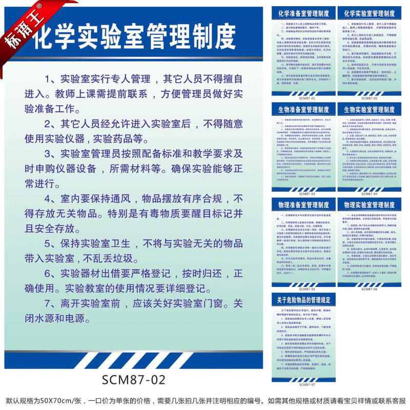 学校实验室挂图宣传栏宣传画化学实验室管理制度墙贴画scm87-02