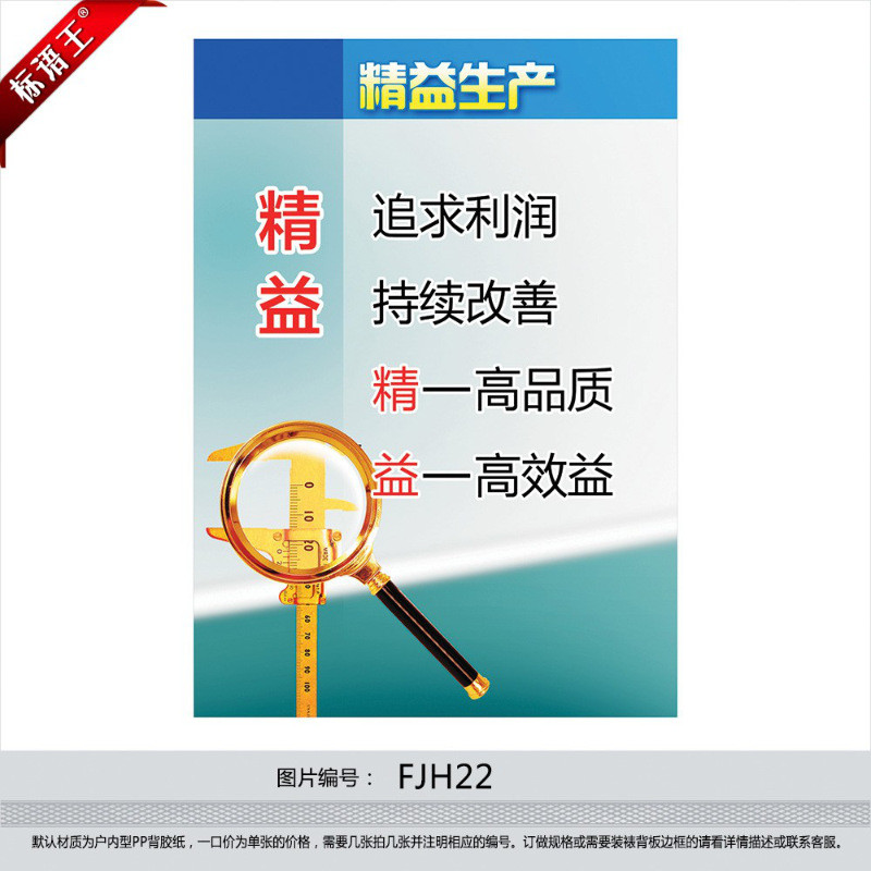 企业精益生产方式挂图宣传画,海报标语贴画追求利润fjh22