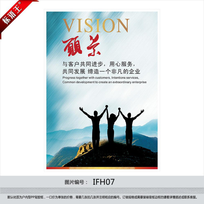 企业文化宣传海报公司挂图标语企业自励宣传画愿景贴画ifh07