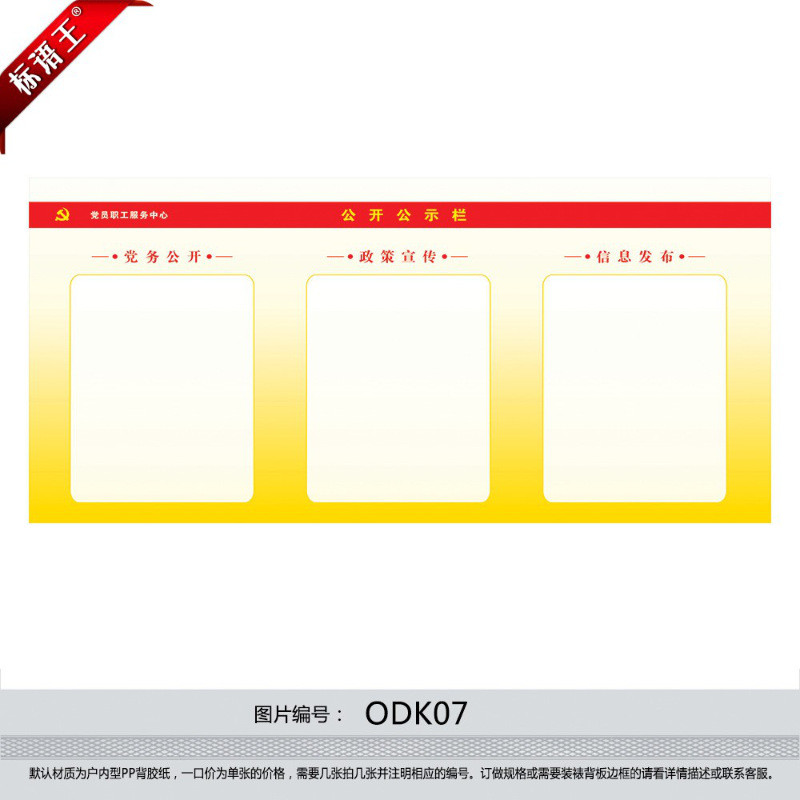 党员职务中心制度党建制度牌贴纸,公开公示栏墙贴画odk07