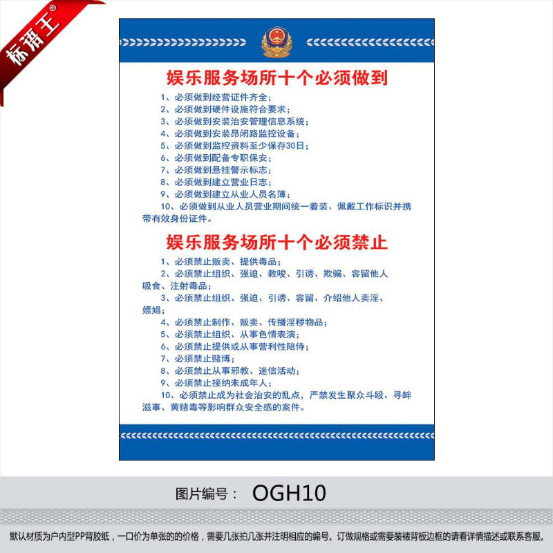 派出所宣传画挂图海报娱乐服务场所十个必须做