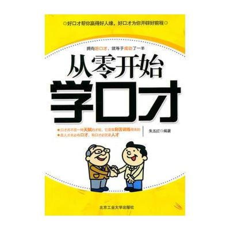 《从零开始学口才》朱五红【摘要 书评 在线阅