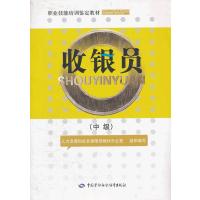 中国电力出版社市场\/营销和正版书籍 收银员(中