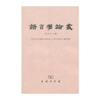 商务印书馆语言文字和古代汉语词典 第2版 64