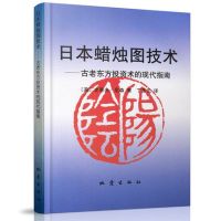 中国华侨出版社生活百科和正版书籍 日本蜡烛