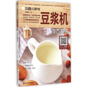 正版新书]豆浆机:液态魔法甘智荣9787830120320