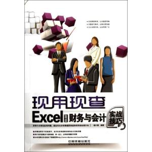 正版新书]Excel 2010财务与会计实战技巧杨小丽9787113143510