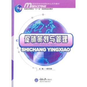 正版新书]高职高专市场营销专业系列教材 策划与管理(“十一五