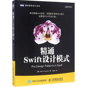 正版新书]精通Swift设计模式[美]亚当·弗里曼(Adam Freeman)97