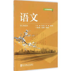 正版新书]语文张卫红9787512130425