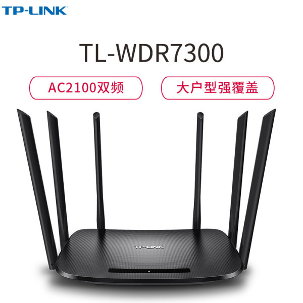 tp-link tl-wdr7300 2100m 11ac双频无线路由器 光纤宽带大户型穿墙