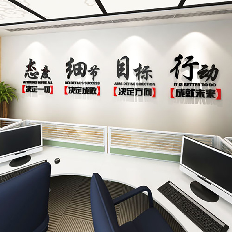 3d亚克力立体墙贴企业文化墙态度细节办公工作室公司装饰商务会议室