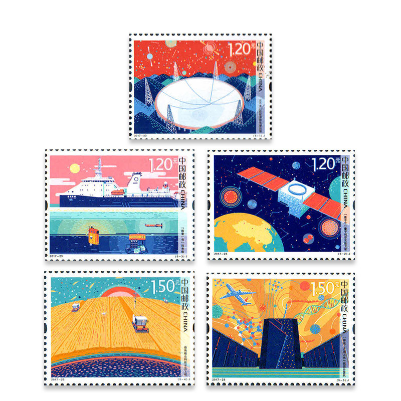 2017年邮票 2017-23 科技创新纪念邮票 套票