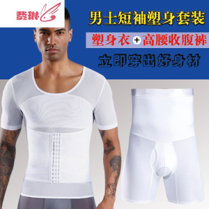 男士塑身衣收腹定型束腰隐形束胸背心塑型衣一体式调节腰带薄透气 费琳