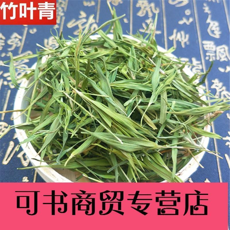可书淡竹叶 竹叶茶 青竹叶 无硫淡竹叶 嫩竹叶茶中药材批 发(若无选项