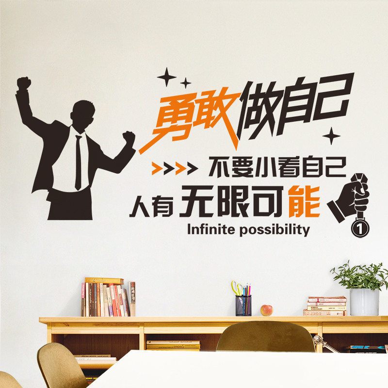 创意简约文字励志墙贴纸公司办公司会议室墙壁装饰企业文化墙布置