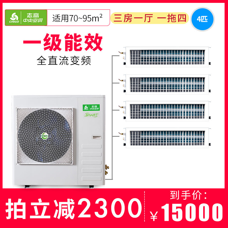 志高(chigo)4匹 家庭中央空调 一拖四 全直流变频 多联机 原装三菱