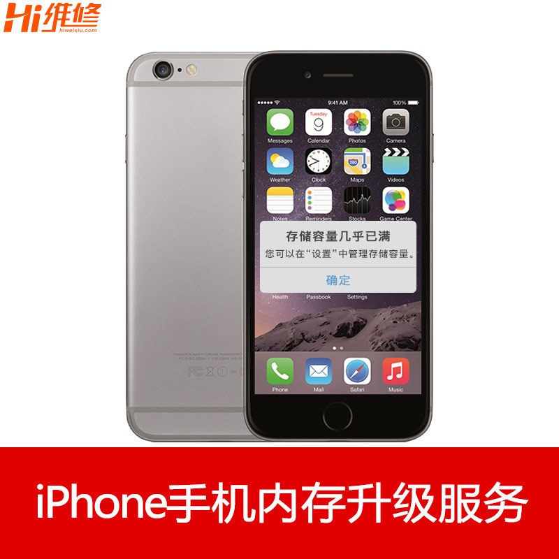 【Hi维修】iPhone6splus手机内存升级扩容苹果