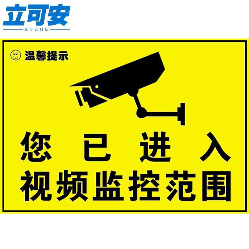 你已进入视频监控范围 摄像头贴纸标牌监控贴 防盗警示贴 警示牌