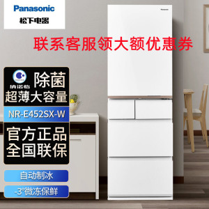 松下(Panasonic)NR-E452SX-W白色 435升多门冰箱 APP智控 微冻保鲜 风冷自动制冰 玻璃面板