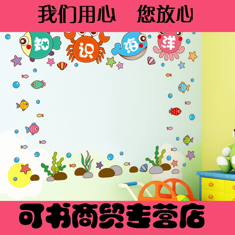 墙贴纸贴画小学教室幼儿园墙面布置评比栏黑板报墙壁装饰学习园地 墙贴纸贴画小学教室幼儿园墙面布置评比栏黑板报墙壁装饰学习园地