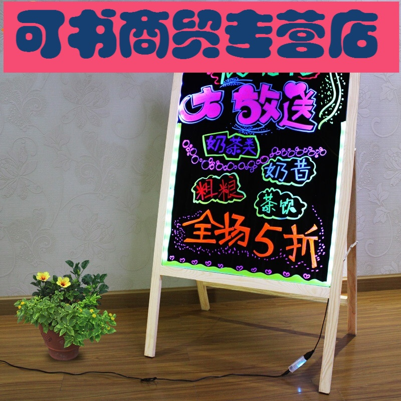实木led电子荧光板手写发光餐厅店铺支架一体立式展示
