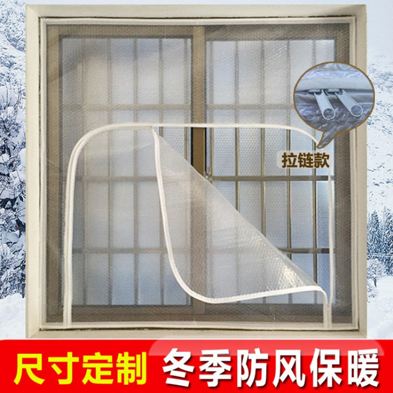 冬季阳台防风窗户密封保暖窗帘卧室隔断塑料膜拉链保温帘挡风定制