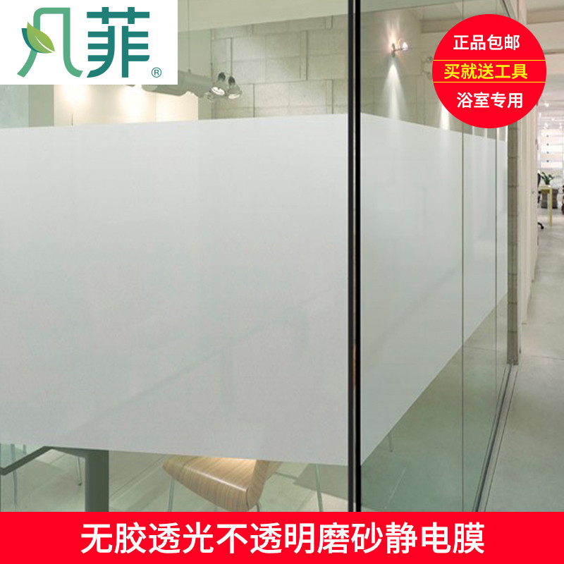 免胶窗户磨砂玻璃贴纸卫生间静电贴膜浴室透光不透明办公室玻璃纸