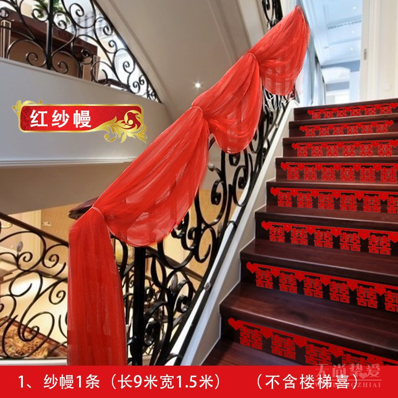 结婚楼梯扶手装饰用品浪漫个性创意婚房纱幔路引彩带婚礼布置拉花