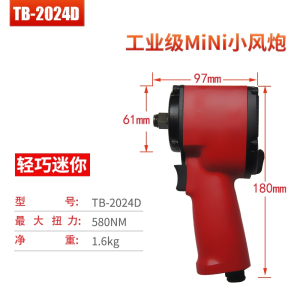 小风炮气动扳手套筒古达工具风炮枪小型大扭力风炮枪风暴机12轮胎扳