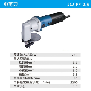 东成电动工具电剪刀FF-3.22.5铁皮不锈钢软钢板裁剪工具铁皮剪