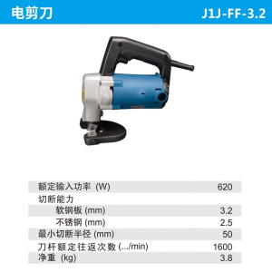 东成电动工具电剪刀FF-3.22.5铁皮不锈钢软钢板裁剪工具铁皮剪