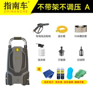 指南车(zhinanche)洗车高压水泵家用刷车220v自动大功率水小型抢清洗机 不带架不调压A