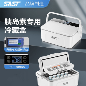 SAST便携式胰岛素冷藏盒旅行随身药盒家用充电式药物品恒温小冰箱 12L胰岛素专用一键6℃恒温12V24V220V通用 默认