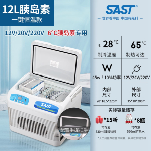 先科(SAST)胰岛素冷藏盒随身药品冷藏恒温制冷小冰箱充电式车载家用