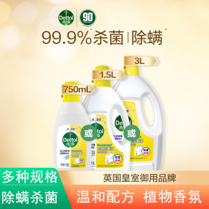 Dettol/滴露衣物除菌液750ml1.5L3L衣物消毒液除螨