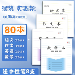 邦可臣加厚江苏省小学生统一作业本子练习簿批发三到六年级三四五六年级语文数学英语本作文本子学生拼