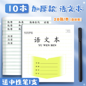 邦可臣加厚江苏省小学生统一作业本子练习簿批发三到六年级三四五六年级语文数学英语本作文本子学生拼