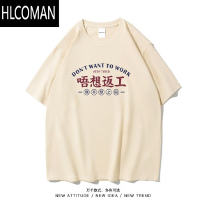 HLCOMAN笑卖部/粤语唔想返工国潮文字短袖t恤男女半袖夏搞笑不想上班