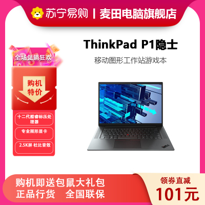 联想ThinkPad P1隐士 0ACD15.6英寸 移动图形工作站游戏笔记本电脑 定制( i7-12700H 64G 1T 2.5K 4G-A1000独显)质保3年
