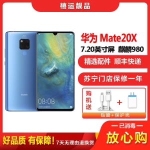 [二手9成新]华为Mate20X 4G宝石蓝 8G+256G全网通安卓手机7.2英寸大屏麒麟980 双卡拍照游戏4G手机