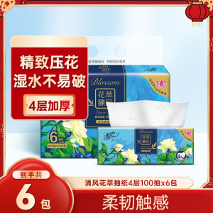 清风抽纸花萃纸巾压花4层100抽6包M码面巾纸餐巾纸家用实惠装整箱