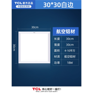 TCL卫生间浴室集成吊顶 嵌入式厨房天花平板灯铝扣板厨卫吸顶灯