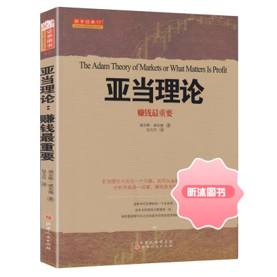 舵手经典 亚当理论 赚钱最重要 威尔斯威尔德著 股票入门基础知识 股票技术分析新手炒股期货外汇金融