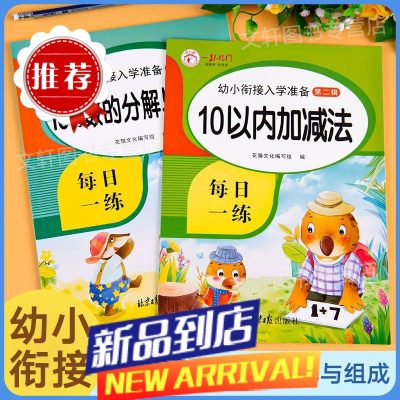 10以内加减法练习册 幼儿园中大班分解与组成口算心算速算天天练